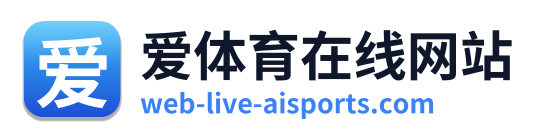 爱体育在线网站 Logo
